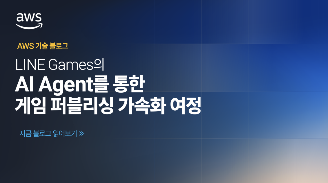 LINE Games의 AI Agent를 통한 게임 퍼블리싱 가속화 여정